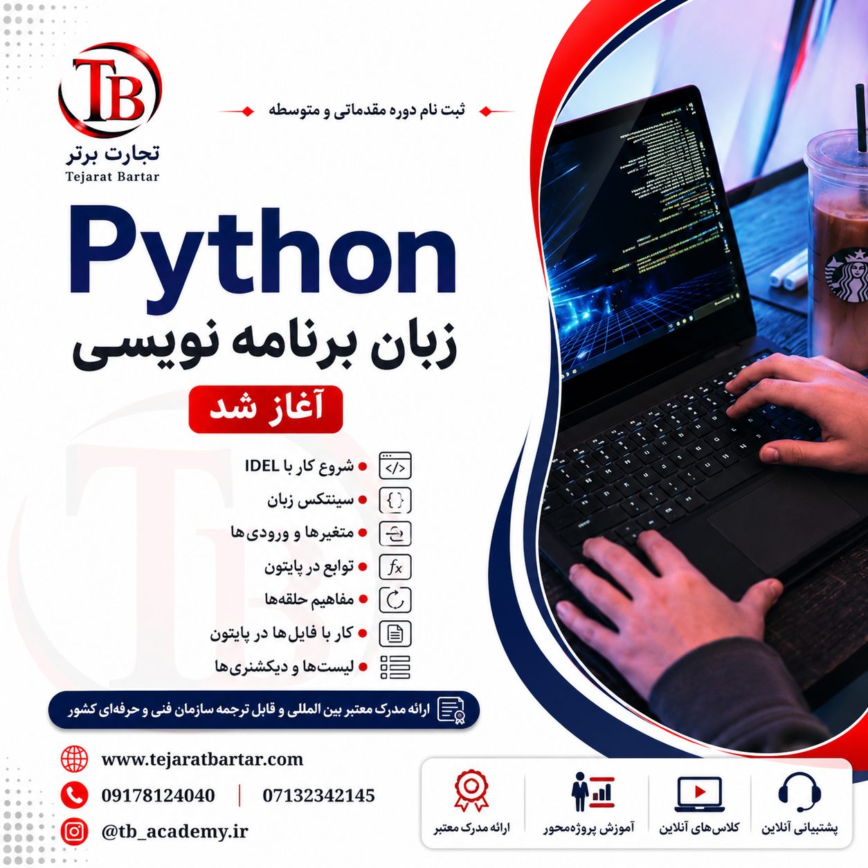  پایتون مقدماتی